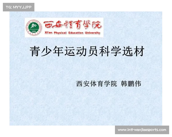 青少年运动员骨骼发育不足对运动表现的影响分析 青少年运动员骨骼发育不足对运动表现的影响分析